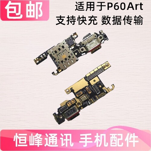 快充 适用华为P60Art尾插小板 充电送话器话筒卡座卡槽小板a2884