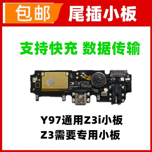 适用vivo Y97 Z3i尾插小板 充电接口送话器耳机孔USB麦克风小板