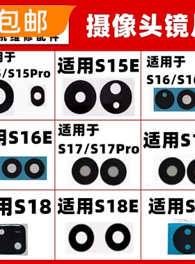 适用vivoS15 S16 S17 S18 Pro S15E S16E S17E S19摄像头镜面镜片