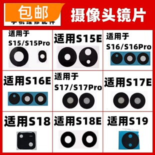 适用vivoS15 S16 S17 S18 Pro S15E S16E S17E S19摄像头镜面镜片