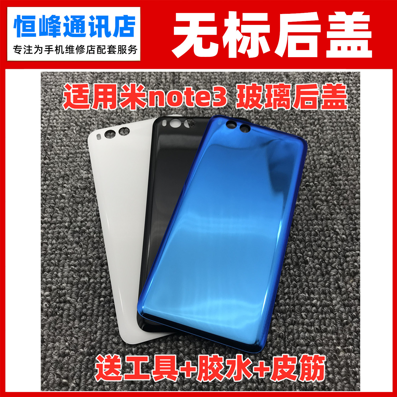 适用于小米note3后盖玻璃 mi NOTE3后壳替换电池盖外壳无标