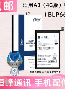 适用OPPO A3电池 4G版 手机电池 电板 BLP661 内置电池