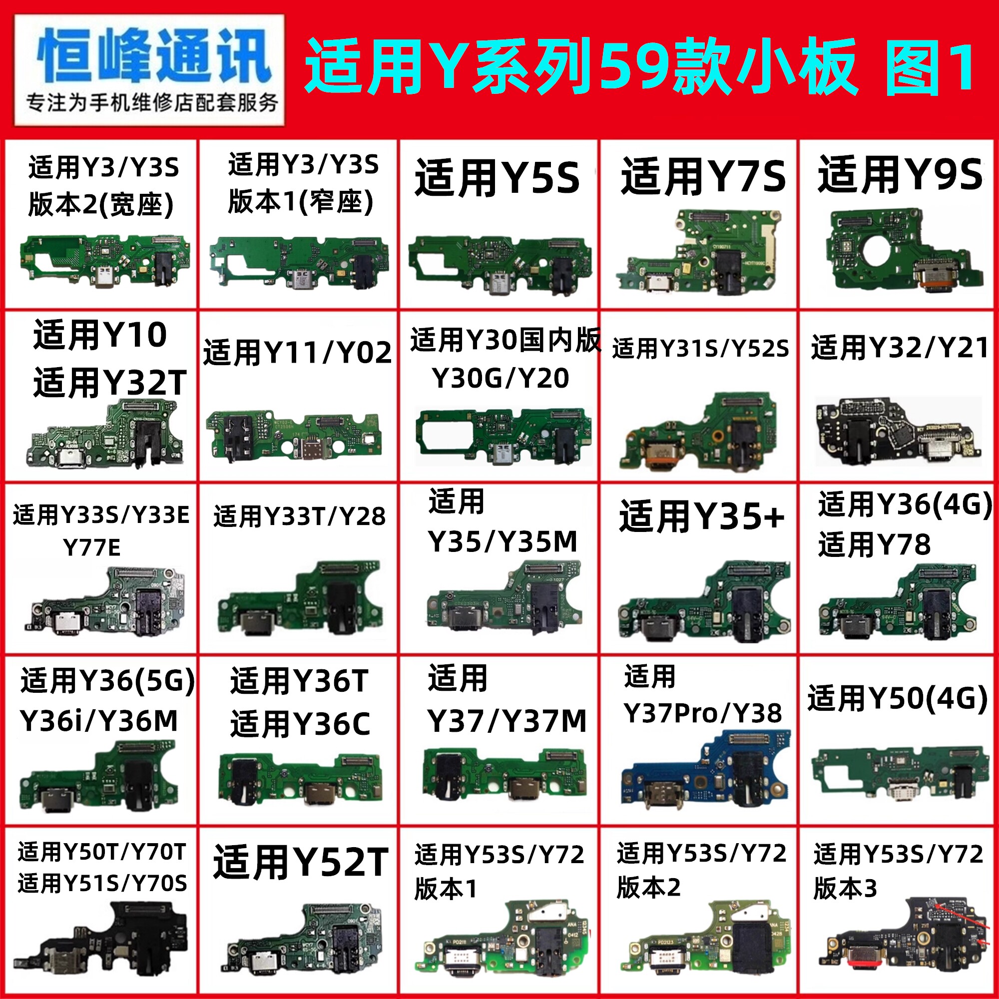 适用vivo Y3 Y5S Y7 S Y9S Y10 Y11 Y30 Y30G Y31S Y52S尾插小板