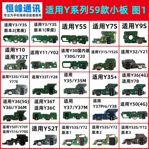 适用vivo Y3 Y5S Y7 S Y9S Y10 Y11 Y30 Y30G Y31S Y52S尾插小板