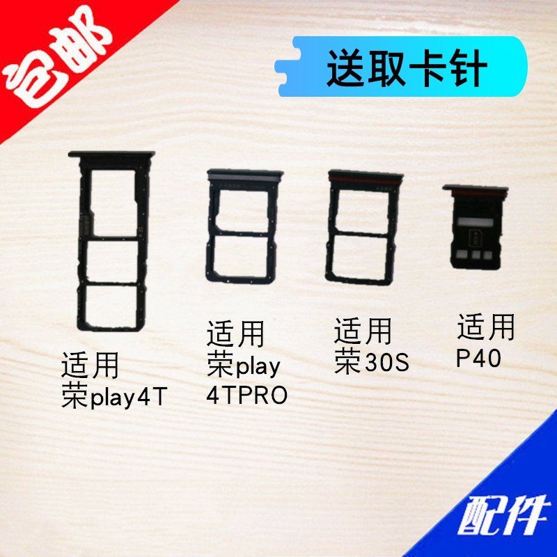 荣耀play4T/pro/30S/P40卡托