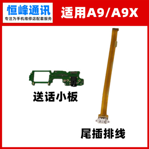 适用OPPO A9 A9X尾插排线小板 内置送话器话筒麦克风耳机孔小板