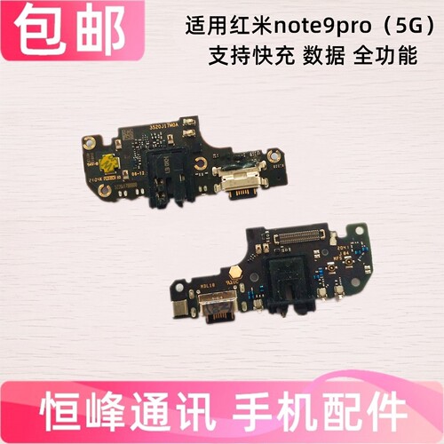 适用于红米Note9Pro尾插小板 5G 送话器话筒麦克风充电小板