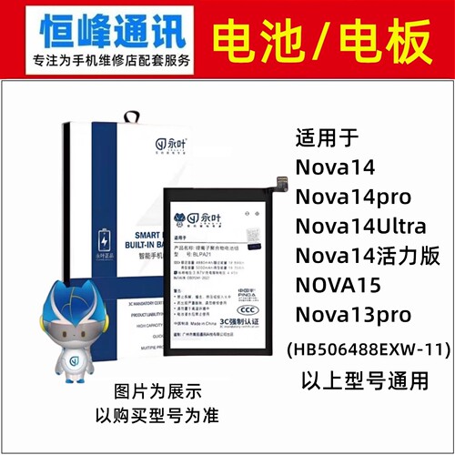 适用于华为Nova14/pro/Ultra/活力版 电池 HB506488EXW-11 电板