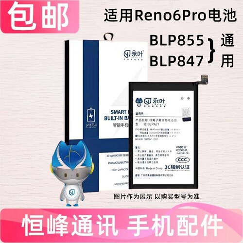 适用Oppo Reno6pro电池 BLP855全新电池OPPOReno6Pro手机内置电板