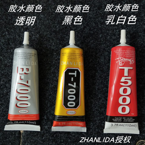 T7000胶水黑色透明白色软胶