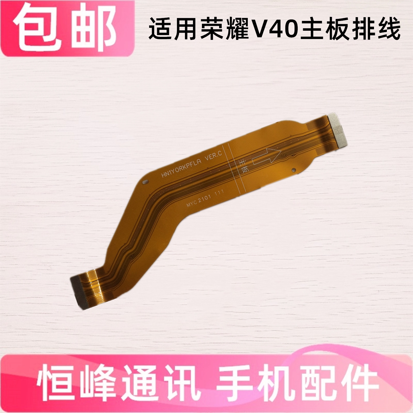 适用华为荣耀V40主板排线 尾插小板连接主板充电排线YOK-AN10