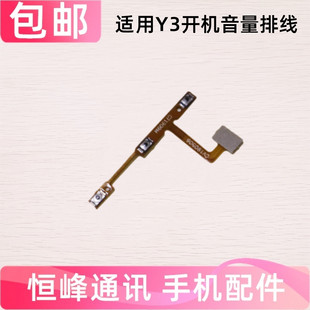 适用 VIVO步步高Y3开机排线 Y3开机键音量键排线 手机侧键开关键