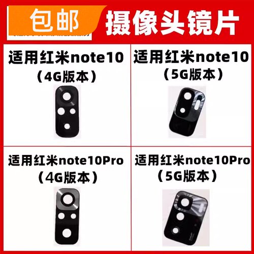 适用Redmi红米Note10/Pro手机后摄像头玻璃镜面镜片镜头盖