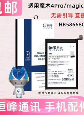 适用华为荣耀魔术magic4Pro电池LGE-AN10手机电池HB586680EFW电板