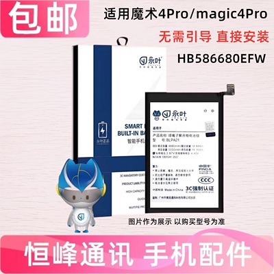 适用华为荣耀魔术magic4Pro电池LGE-AN10手机电池HB586680EFW电板