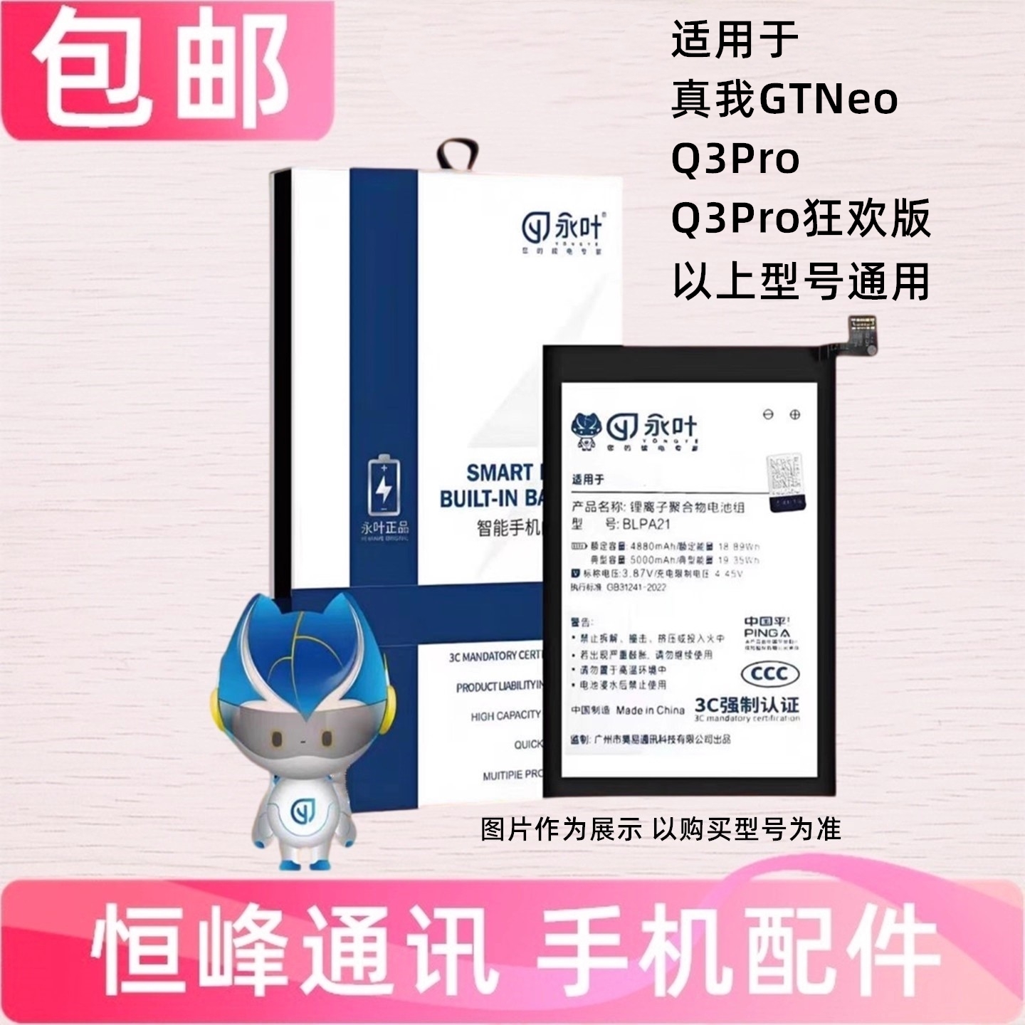 适用 realme真我GTNeo Q3Pro Q3Pro狂欢版 电池 BLP857电板