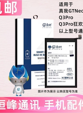 适用 realme真我GTNeo Q3Pro Q3Pro狂欢版 电池 BLP857电板