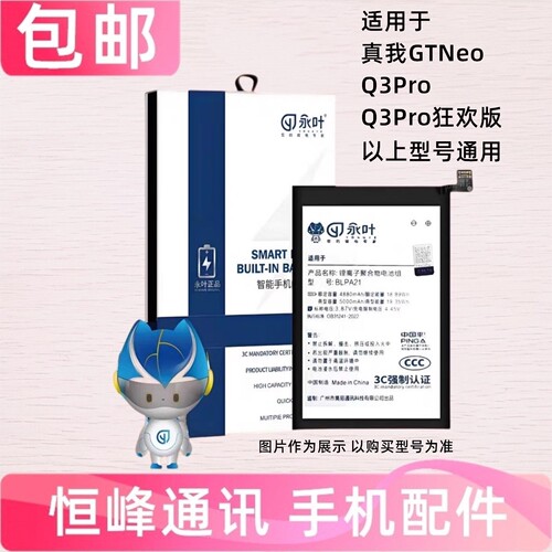 适用 realme真我GTNeo Q3Pro Q3Pro狂欢版 电池 BLP857电板