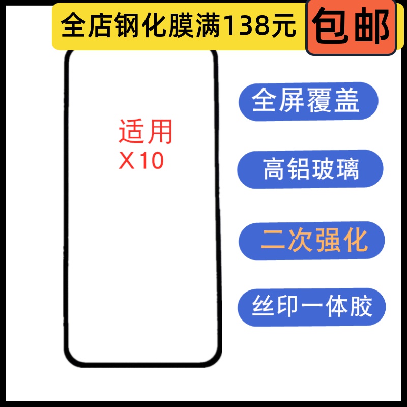 适用于华为荣耀X10钢化膜 保护膜 手机膜