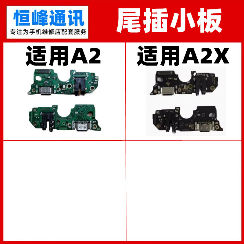 适用OPPO A2 A2X A2Pro尾插小板 充电送话耳机小板