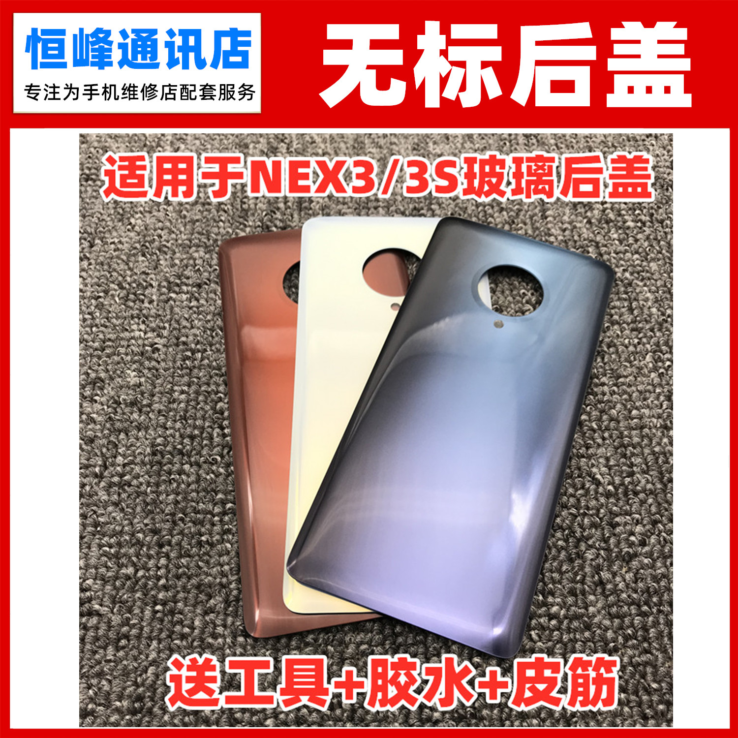 适用VIVO NEX3 nex3S玻璃后盖 电池盖后壳后屏外壳无标