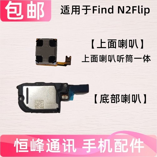 适用OPPO Find N2Flip喇叭总成 FindN2Flip扬声器响铃外放PGT110