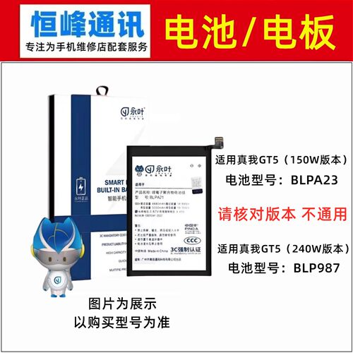 适用 realme 真我GT5电池 BLPA23 手机内置电板 RMX3820 RMX3823