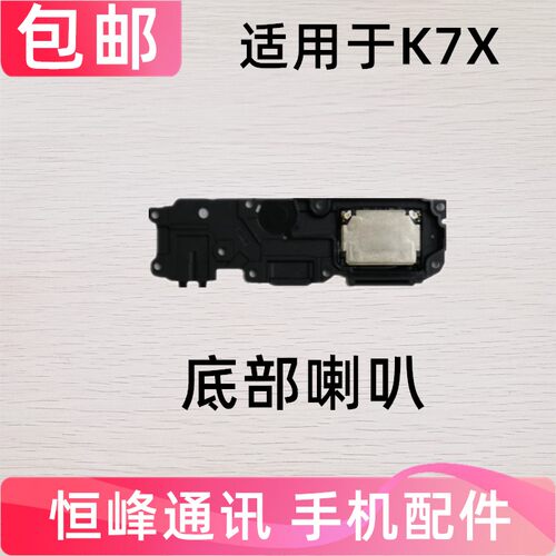 OPPOK7XRealmeV5手机扬声器