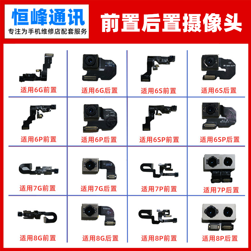 适用8p7p6s6sp6plus后置摄像头