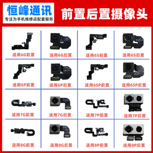 适用7代 8代 8p 7P 6S 6SP 6Plus X前置 后置摄像头 听筒感光排线