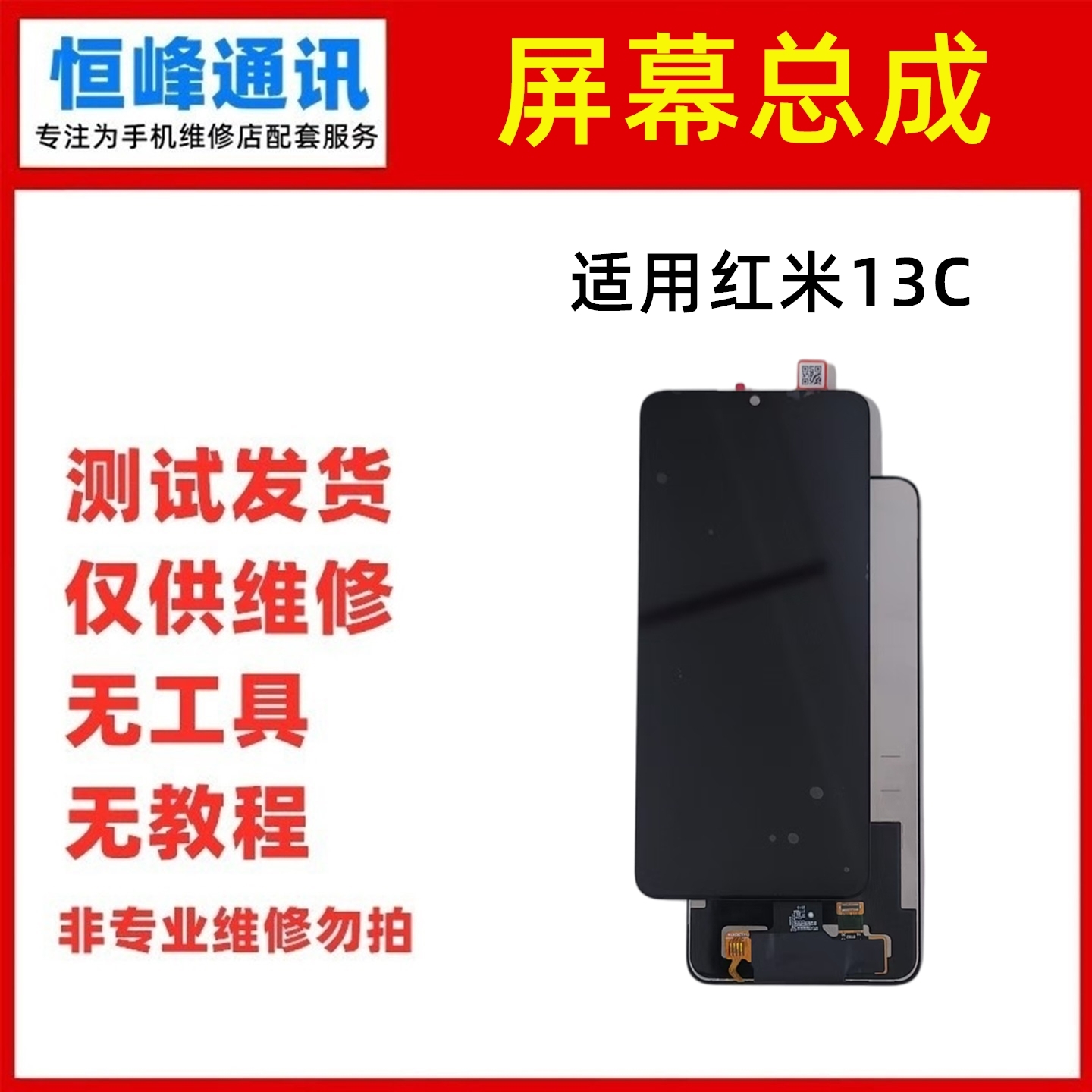 适用Redmi红米13C屏幕总成 液晶屏玻璃内外显示屏