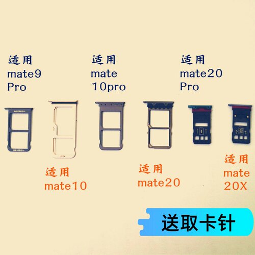 适用华为mate9Pro 10Pro mate20/mate20X/PRO卡托sim卡槽卡套卡拖