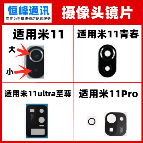 适用于小米11摄像头镜片镜头盖