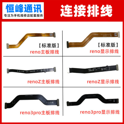 适用oppo reno RenoZ reno3pro 主板排线 小板连接排线 显示排线