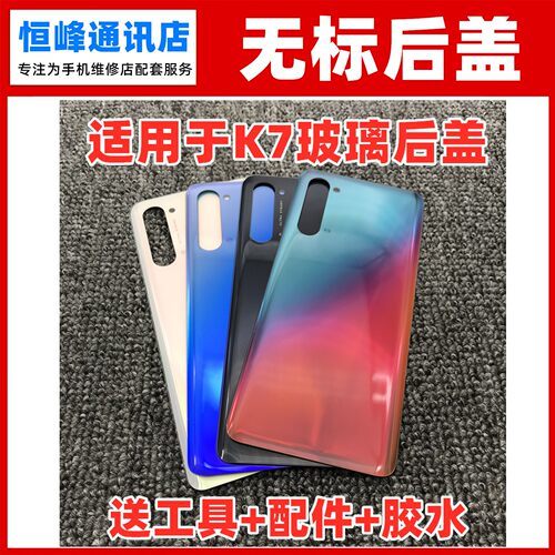 适用于OPPO K7后盖玻璃手机电池后盖后壳外壳后盖无标