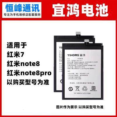 适用红米7/note8/note8pro电池