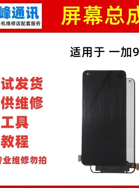 屏 适用于OnePlus 一加9R 1+9R 屏幕总成 液晶内外显示屏幕