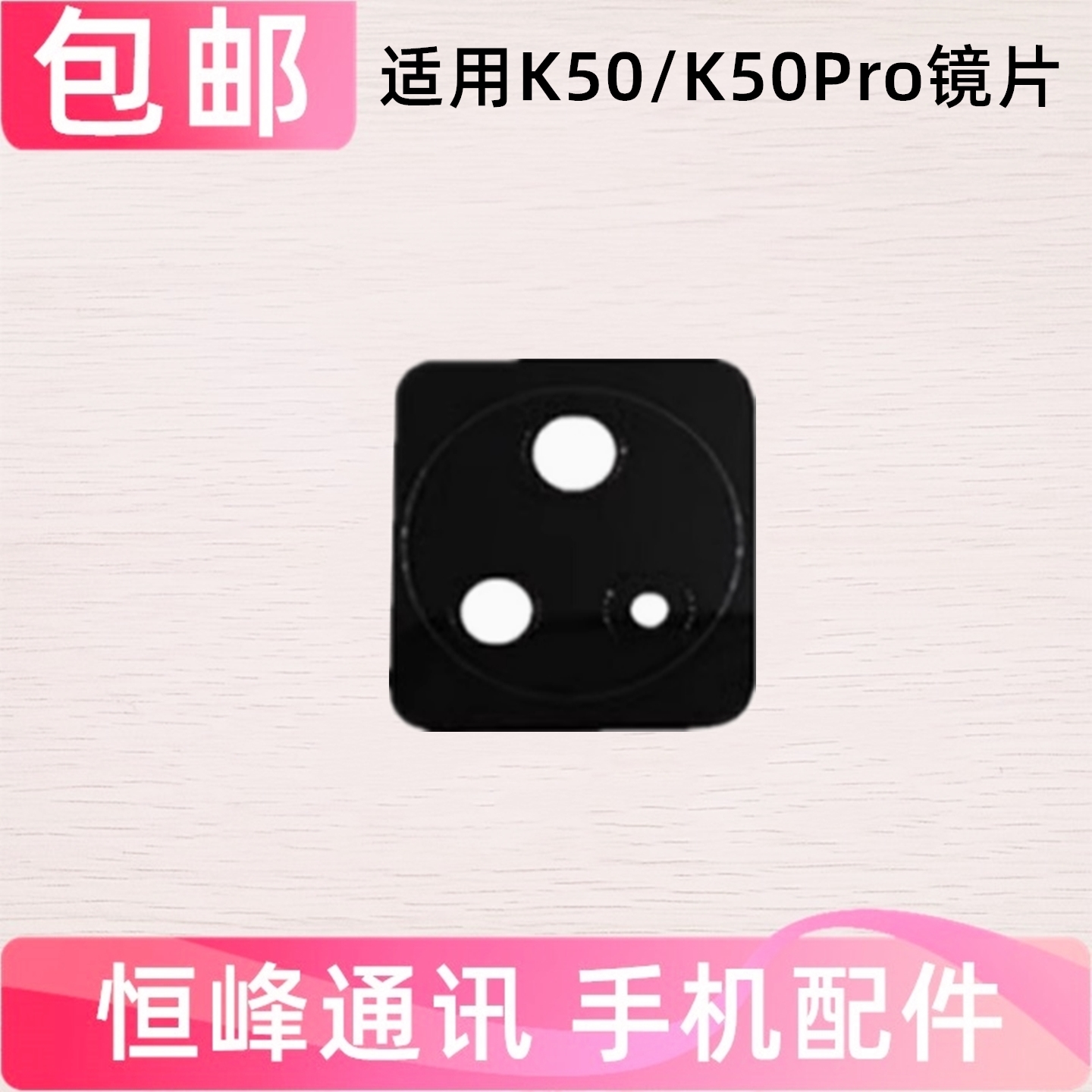适用红米K50 K50Pro摄像头镜片后置镜头玻璃镜面照相机镜头盖