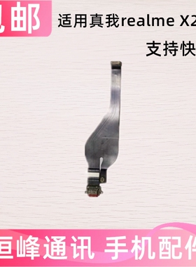 适用于真我realme X2pro尾插排线realmeX2pro充电USB排线接口手机