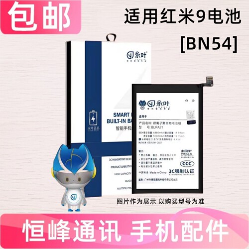 适用Redmi9 红米9电池 手机电池 内置电池 全新 电板BN54