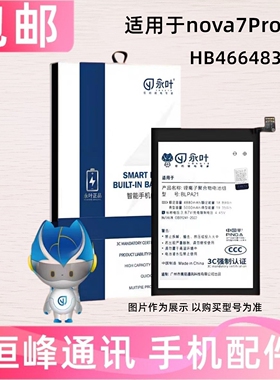 适用于华为Nova7Pro电池 电板JER-AN10/AN20全新电池HB466483EEW