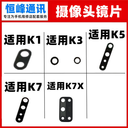 适用OPPO K1 K3 K5 K7 K7X 后置摄像头镜片 镜面