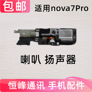 适用华为nova7Pro喇叭JER-AN10 an1o 手机扬声器振铃响铃总成