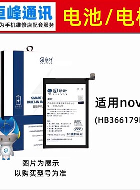 适用华为 nova2电池  HB366179ECW 手机电池 内置电池 电板