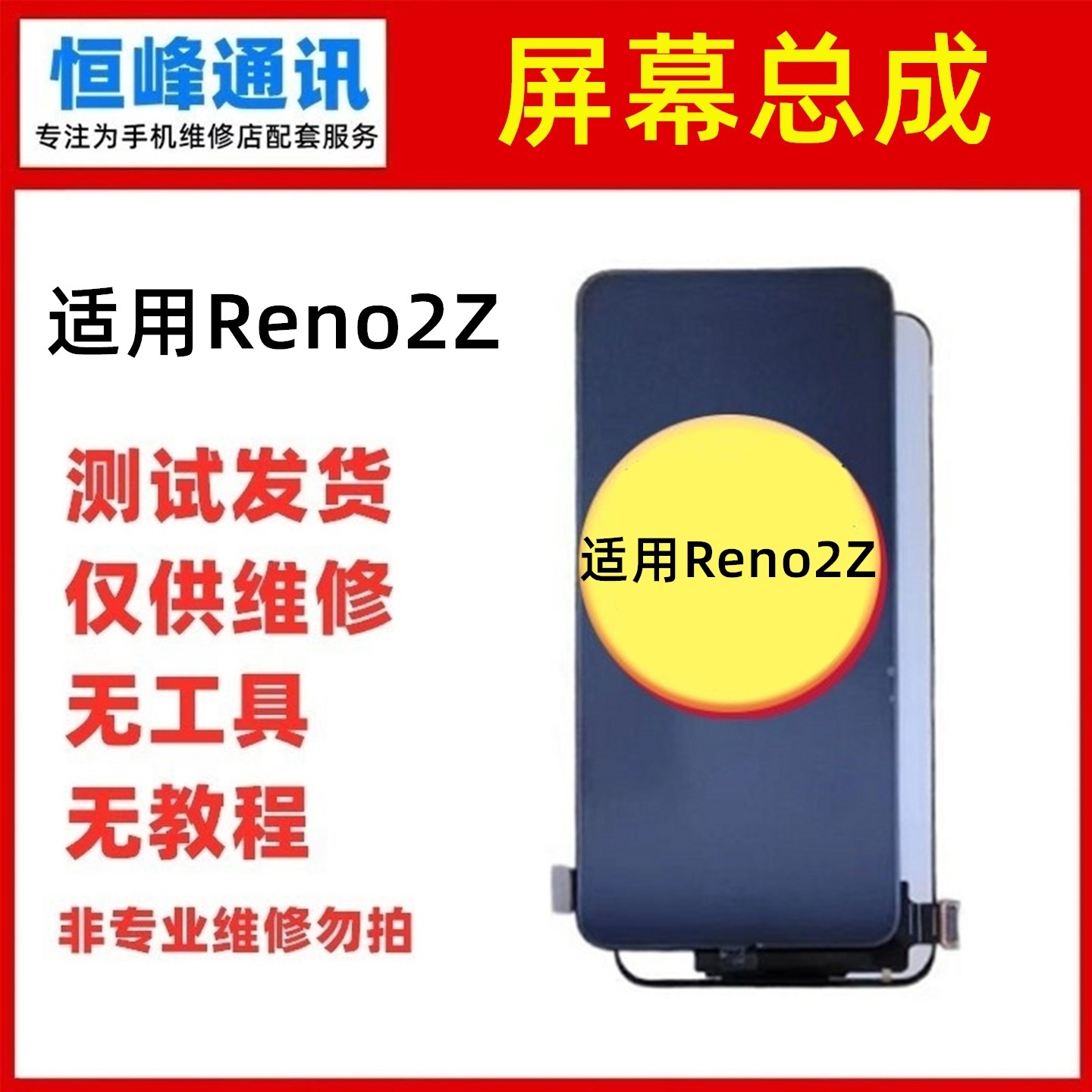 适用于oppo Reno2Z 屏幕总成 PCKM80 液晶屏显示内外屏OPPOReno2Z