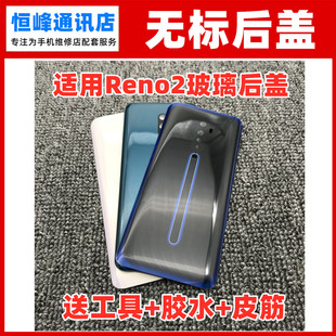 适用于OPPO Reno2后盖玻璃电池盖外壳机壳后壳后屏无标