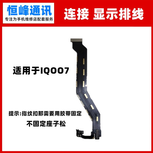 适用于VIVO IQOO7 主板连接显示液晶小板排线IQOO7主板显示排线