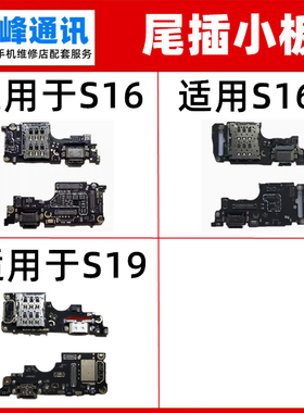 快充 适用vivo S16 S16E S19Pro尾插小板 充电送话器卡座卡槽小板