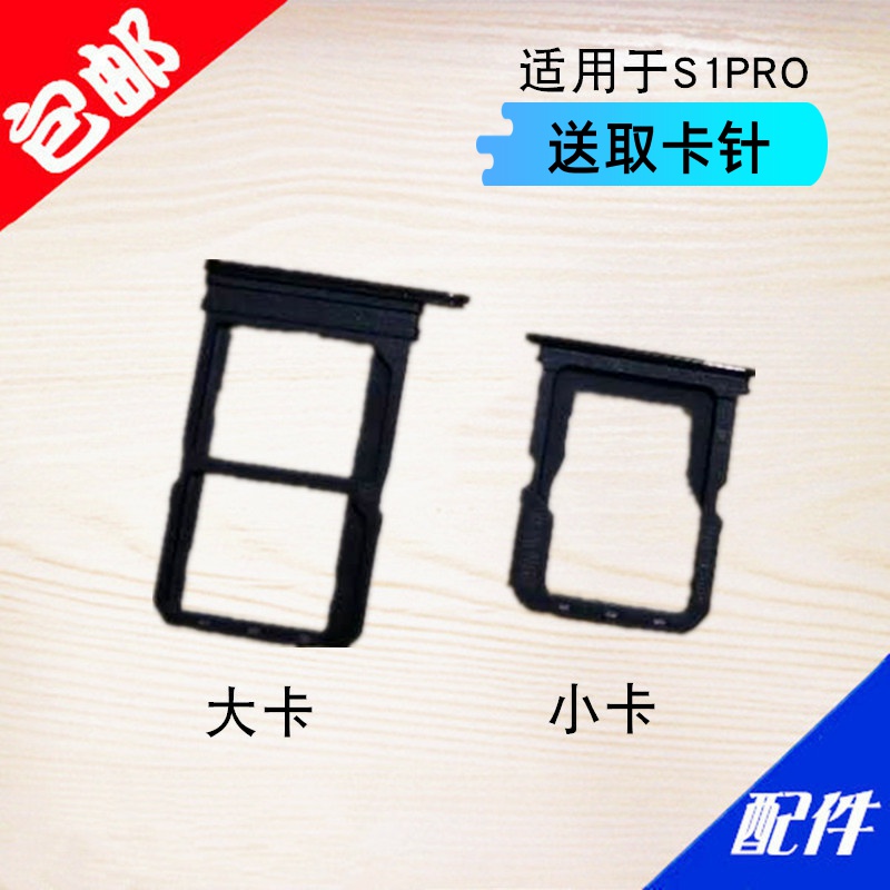 适用VIVO S1pro卡托 vivoS1Pro卡槽  卡套 卡拖 手机卡托