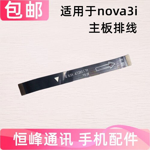 适用于华为nova3i主板排线 INE-AL00送话器话筒小板连接尾插排线
